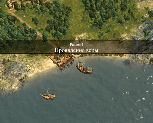Anno 1404 - Обзор игры. Special for Gamer.ru